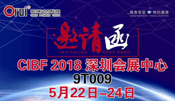 CIBF-2018 展覽會(huì)- 9T009